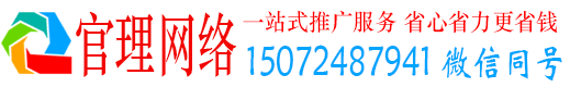 盐山官理百度推广